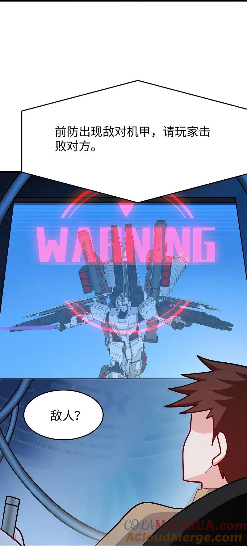无敌学霸系统 第263话 元宇宙时代！ 第5页