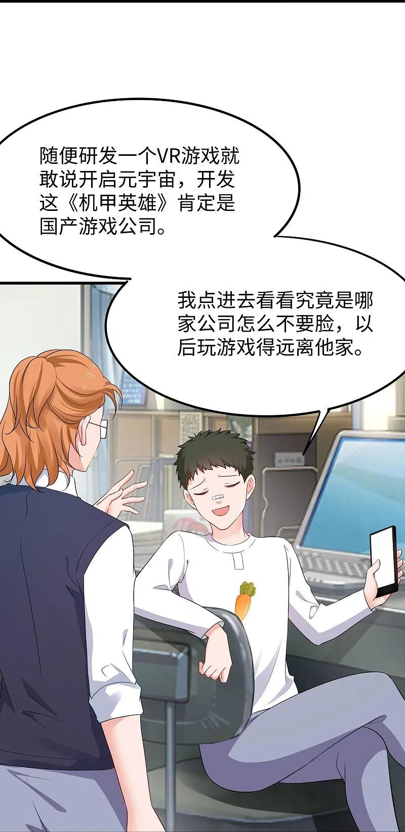 无敌学霸系统 第263话 元宇宙时代！ 第22页