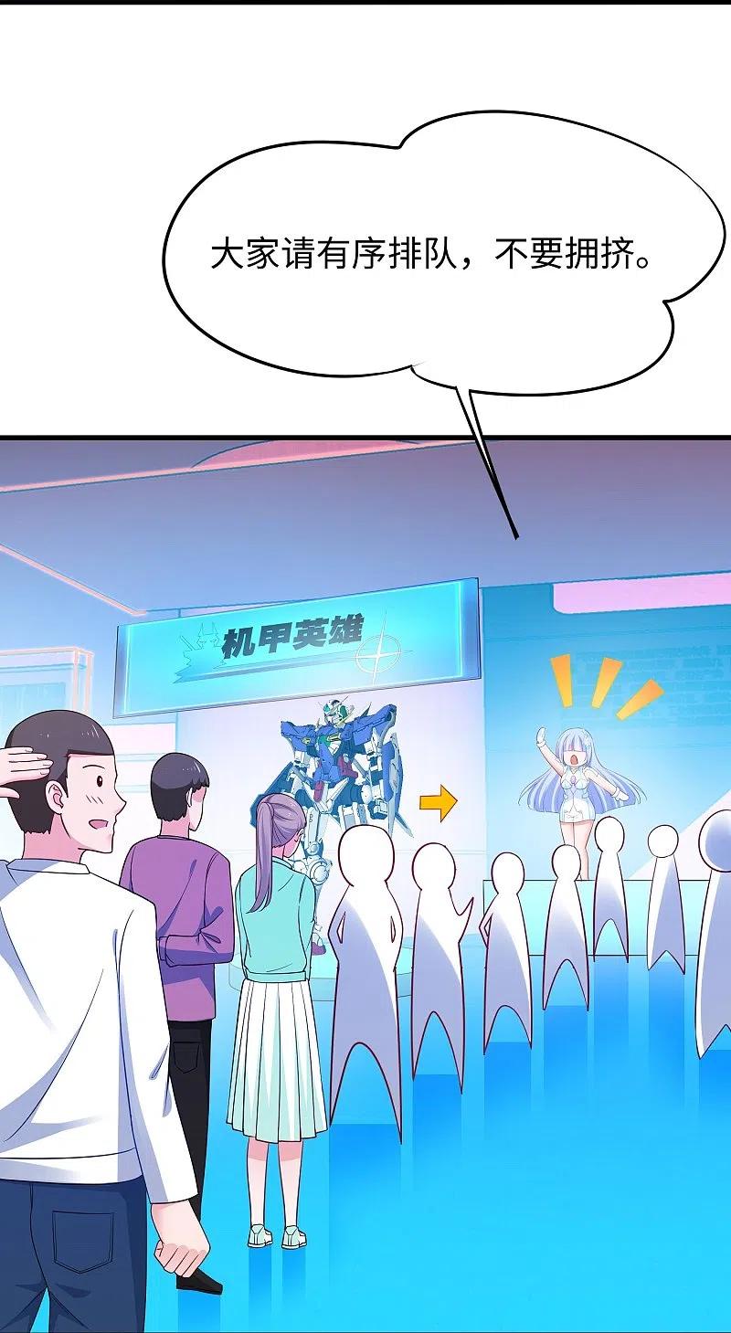 无敌学霸系统 第263话 元宇宙时代！ 第32页