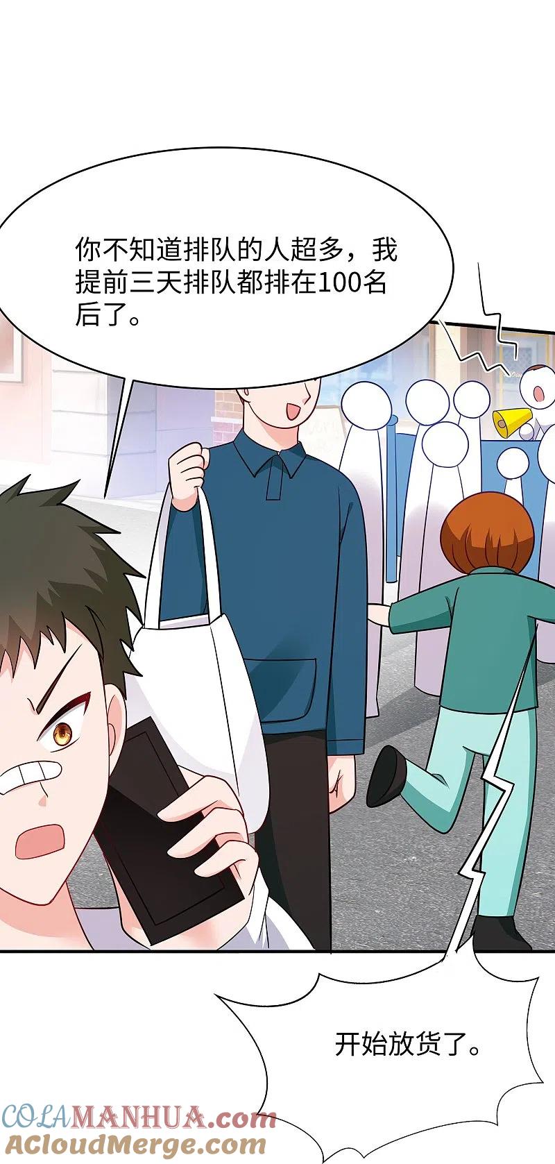 无敌学霸系统 第264话 高端抢手货 第11页