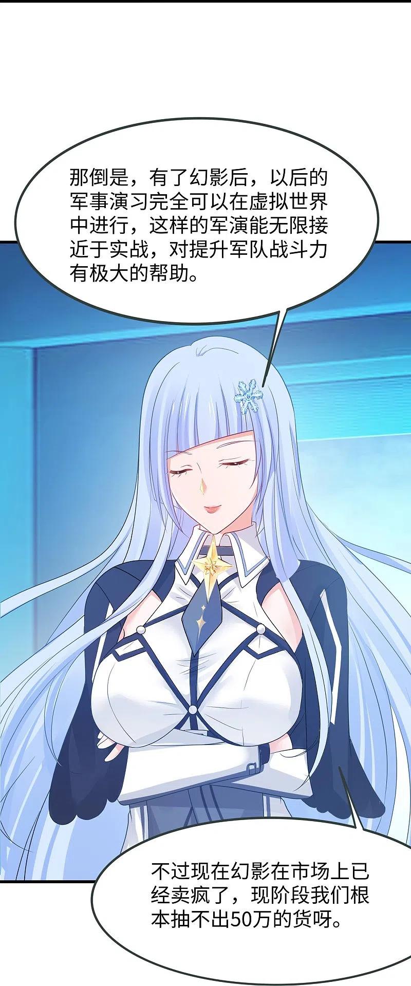 无敌学霸系统 第264话 高端抢手货 第30页