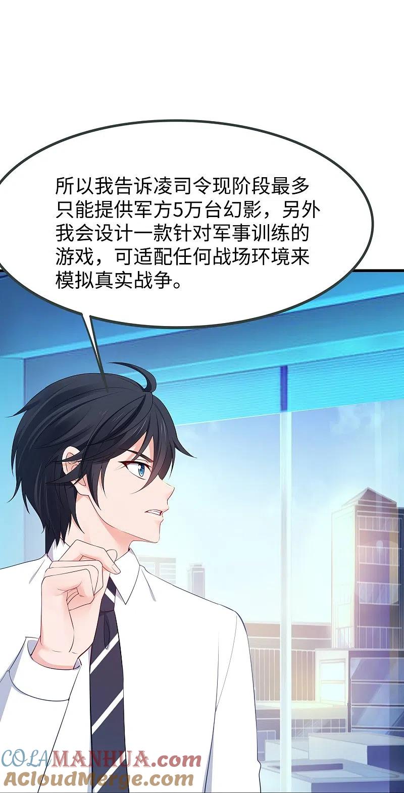 无敌学霸系统 第264话 高端抢手货 第31页
