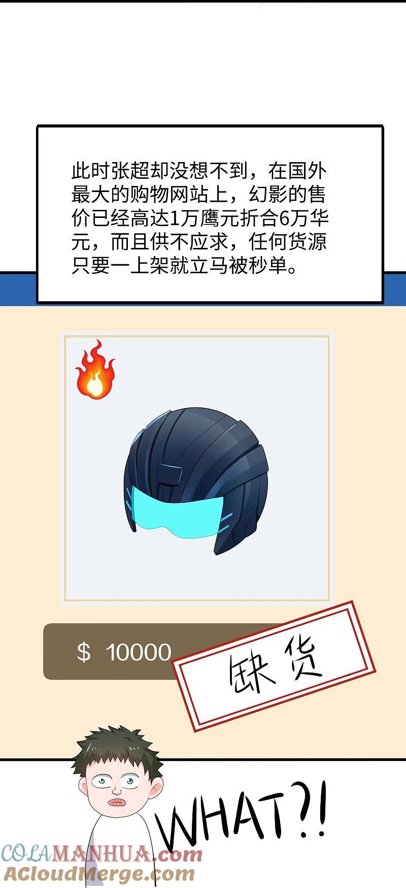 无敌学霸系统 第264话 高端抢手货 第23页