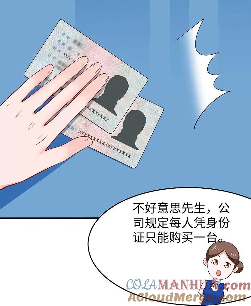 无敌学霸系统 第264话 高端抢手货 第15页