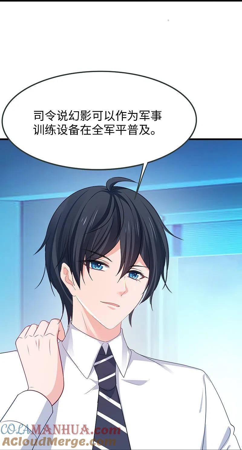 无敌学霸系统 第264话 高端抢手货 第29页