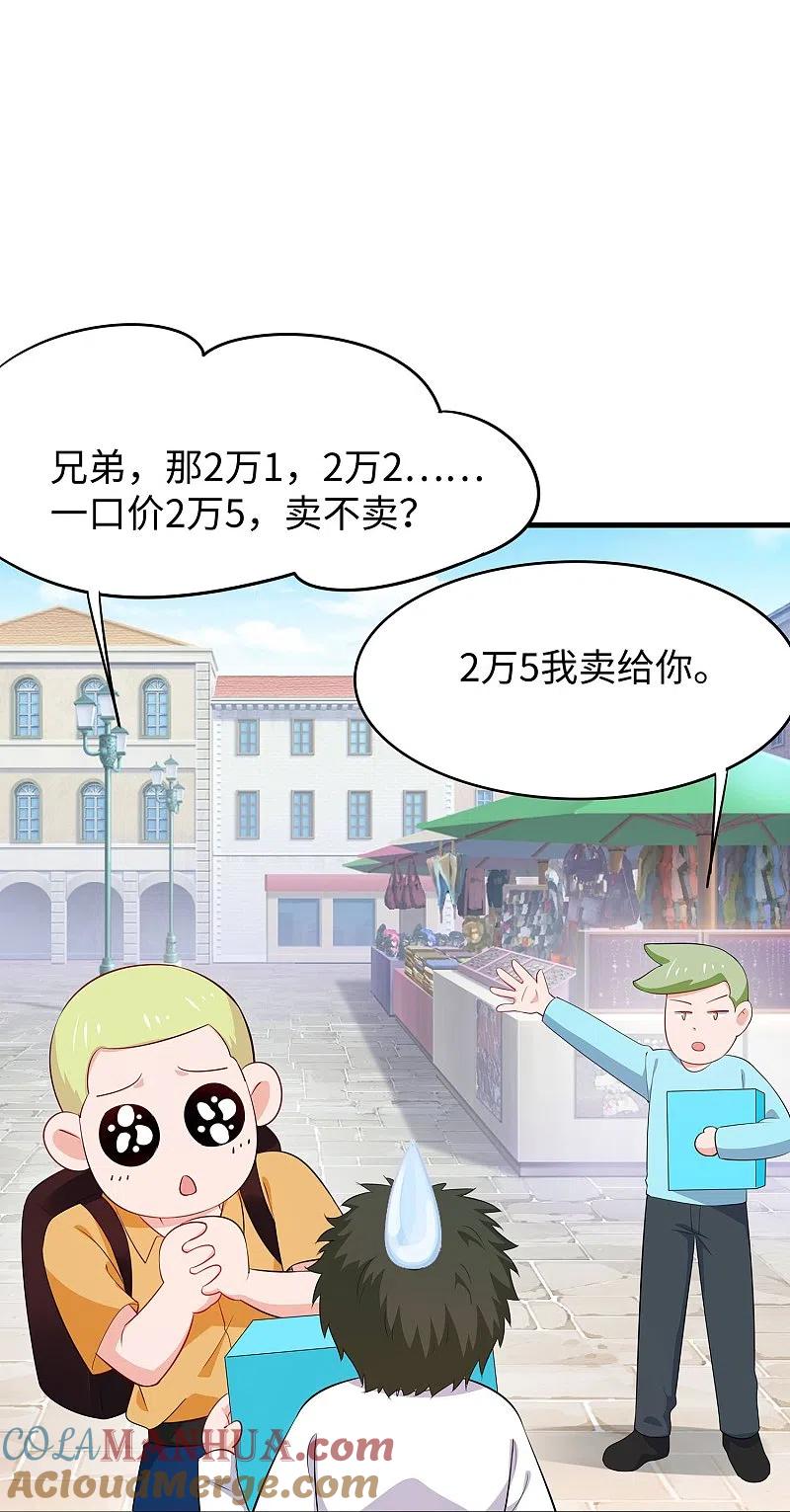 无敌学霸系统 第264话 高端抢手货 第21页