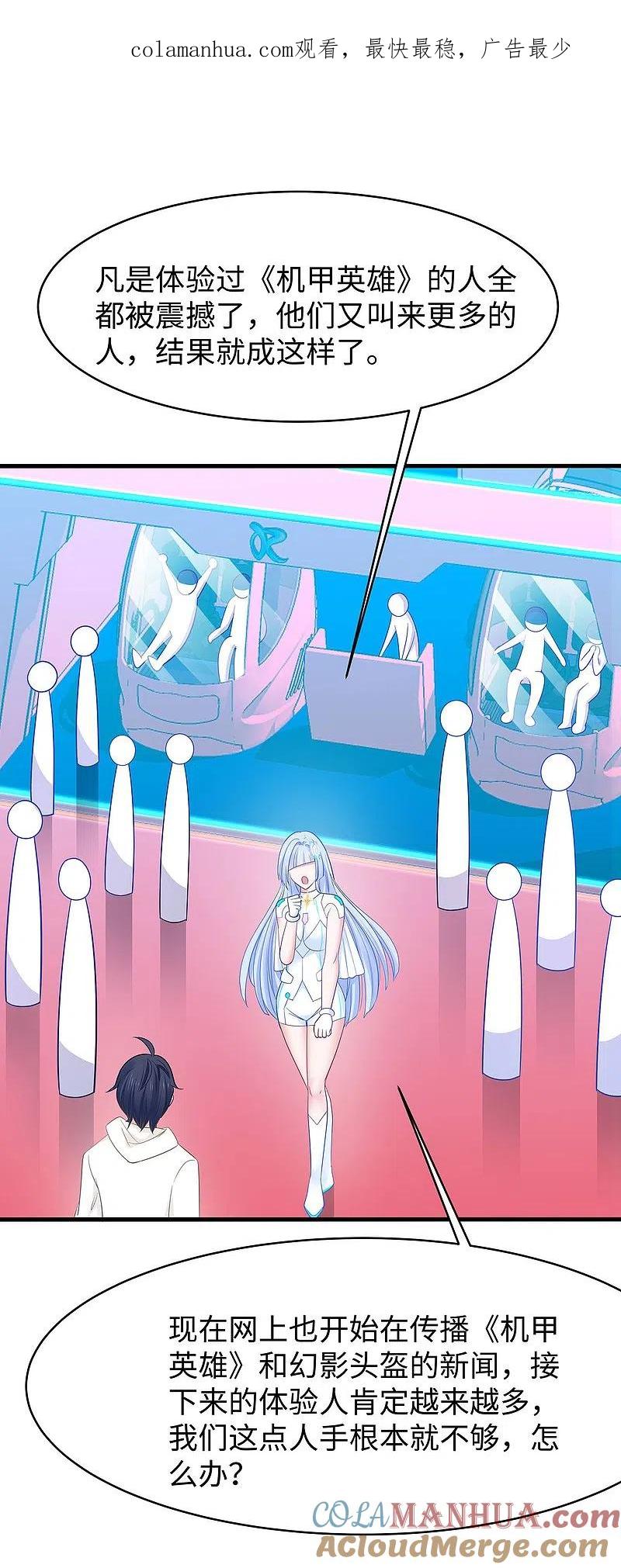 无敌学霸系统 第264话 高端抢手货 第1页