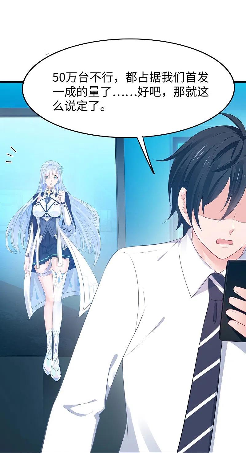 无敌学霸系统 第264话 高端抢手货 第26页