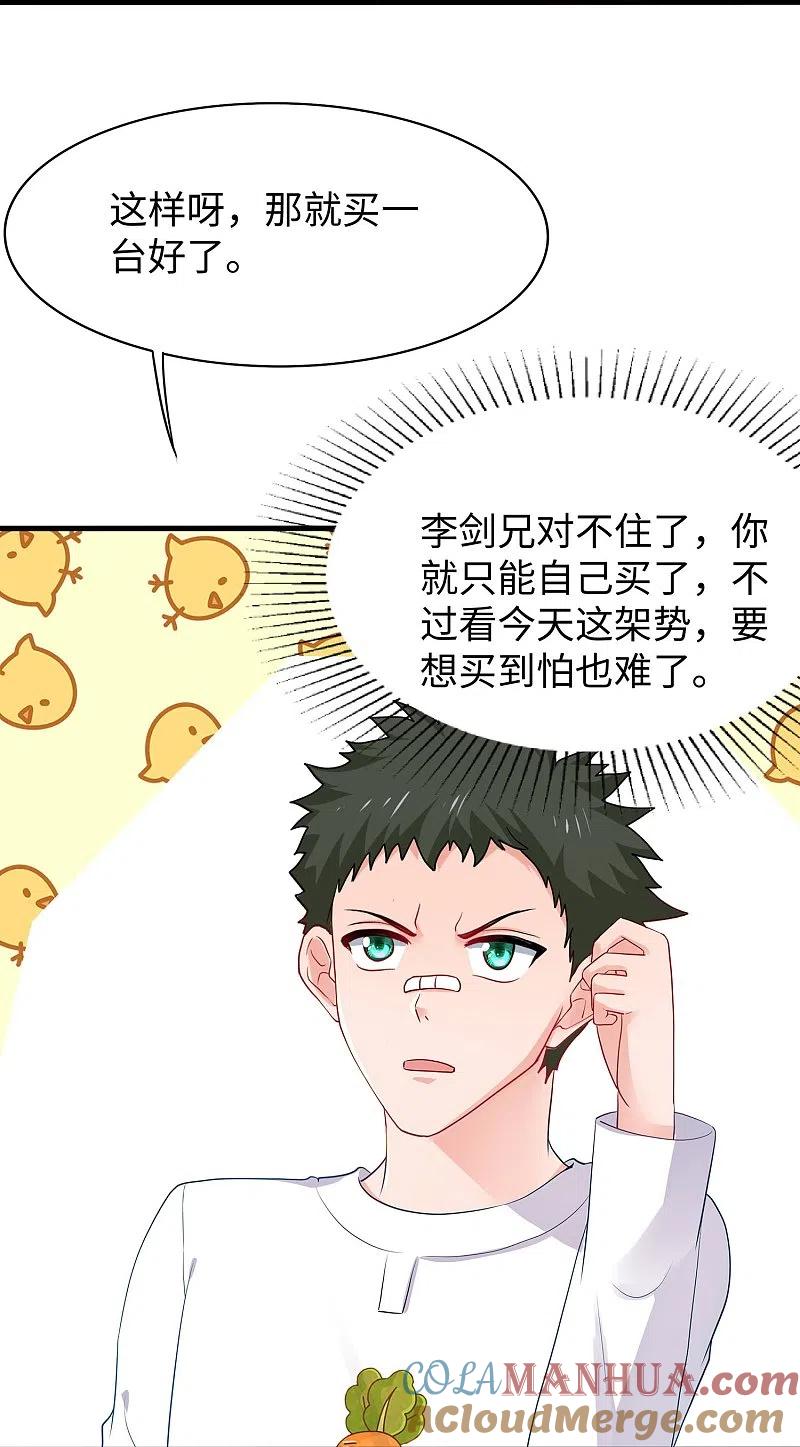 无敌学霸系统 第264话 高端抢手货 第17页