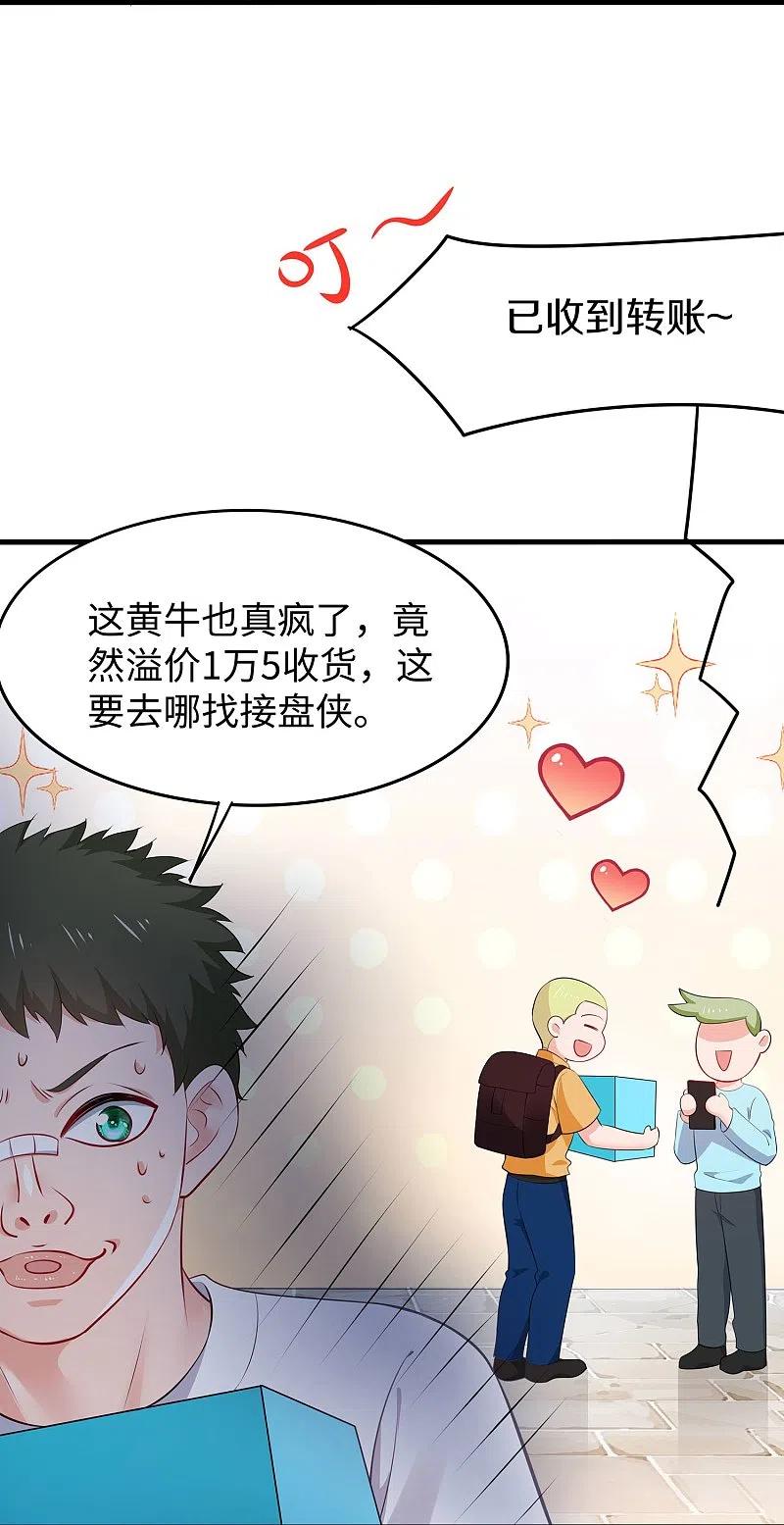 无敌学霸系统 第264话 高端抢手货 第22页