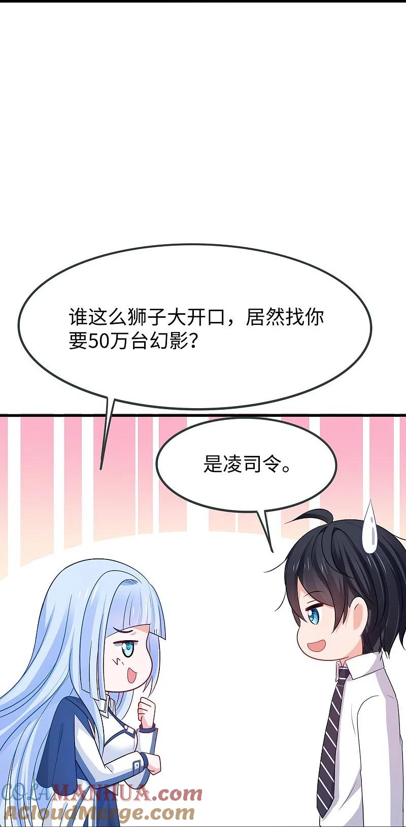 无敌学霸系统 第264话 高端抢手货 第27页