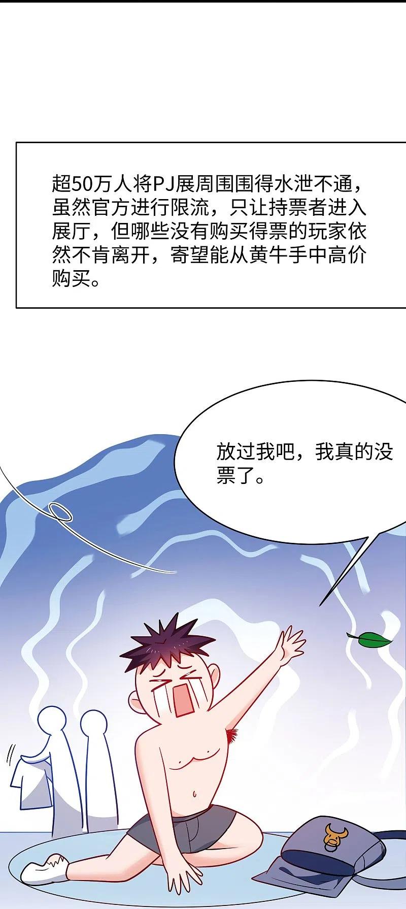 无敌学霸系统 第264话 高端抢手货 第6页