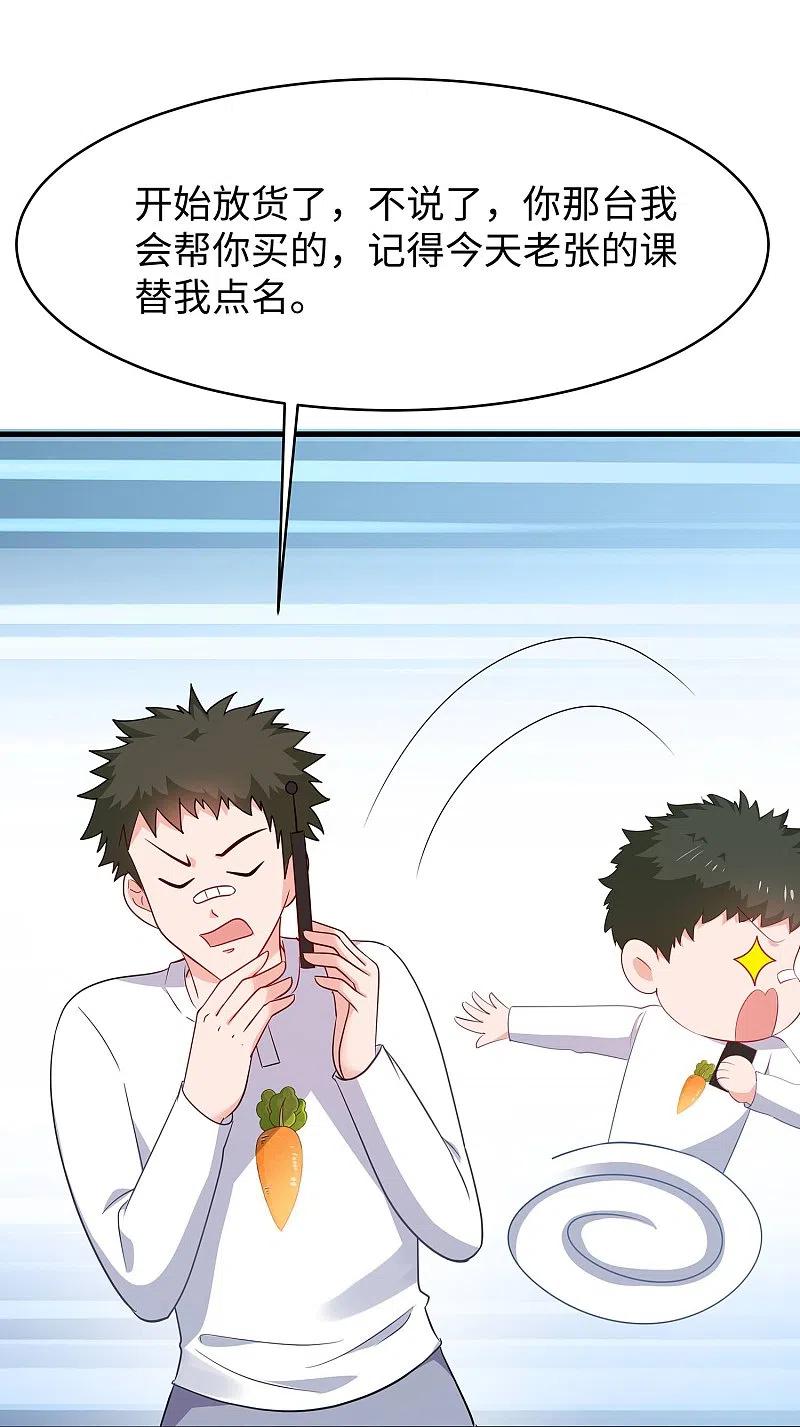 无敌学霸系统 第264话 高端抢手货 第12页
