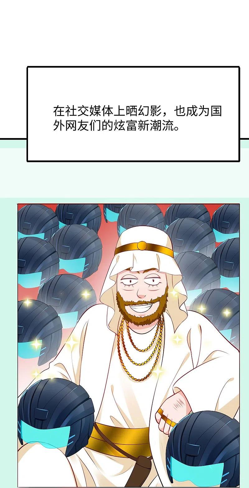 无敌学霸系统 第264话 高端抢手货 第24页