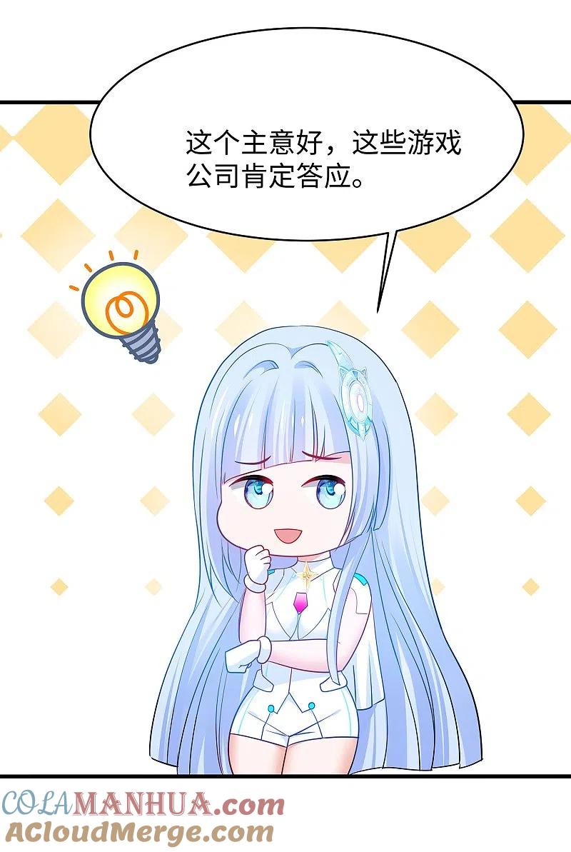 无敌学霸系统 第264话 高端抢手货 第3页