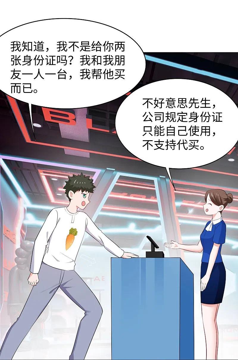无敌学霸系统 第264话 高端抢手货 第16页