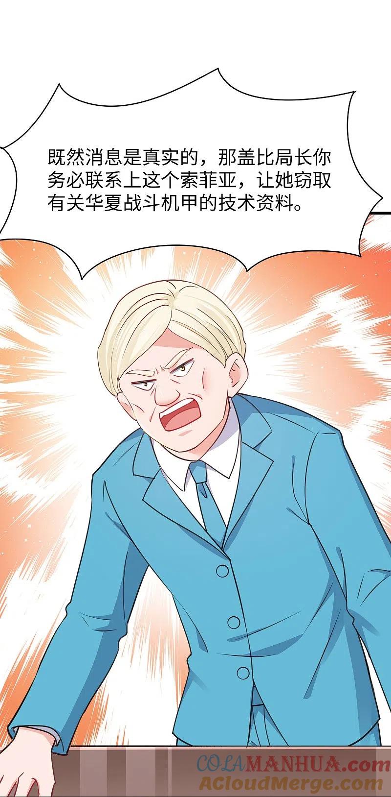 无敌学霸系统 第265话 故意输掉 第11页