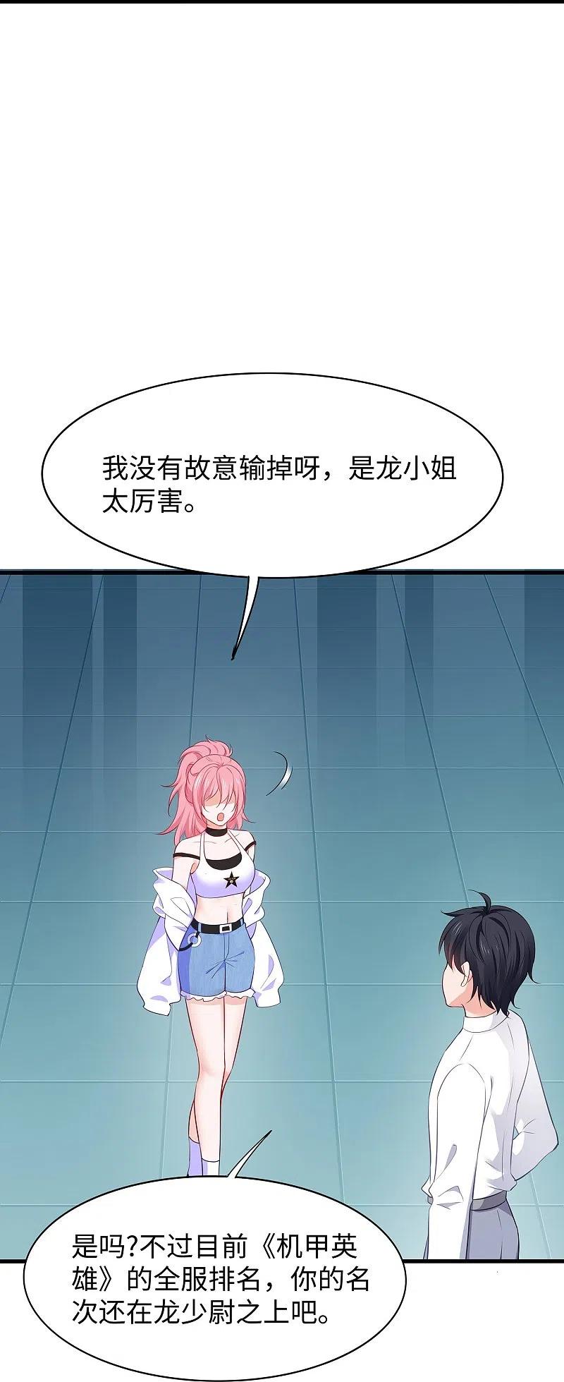 无敌学霸系统 第265话 故意输掉 第30页