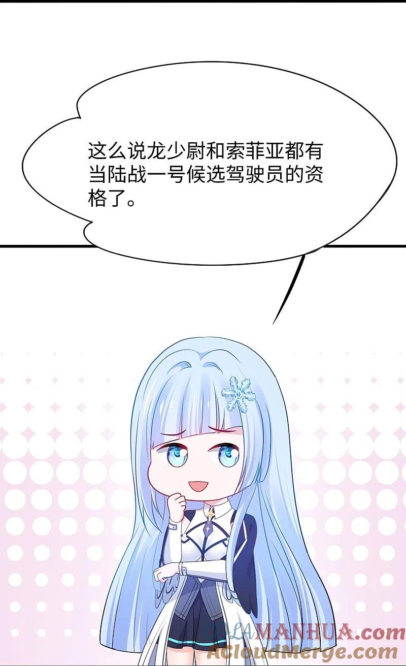 无敌学霸系统 第265话 故意输掉 第17页