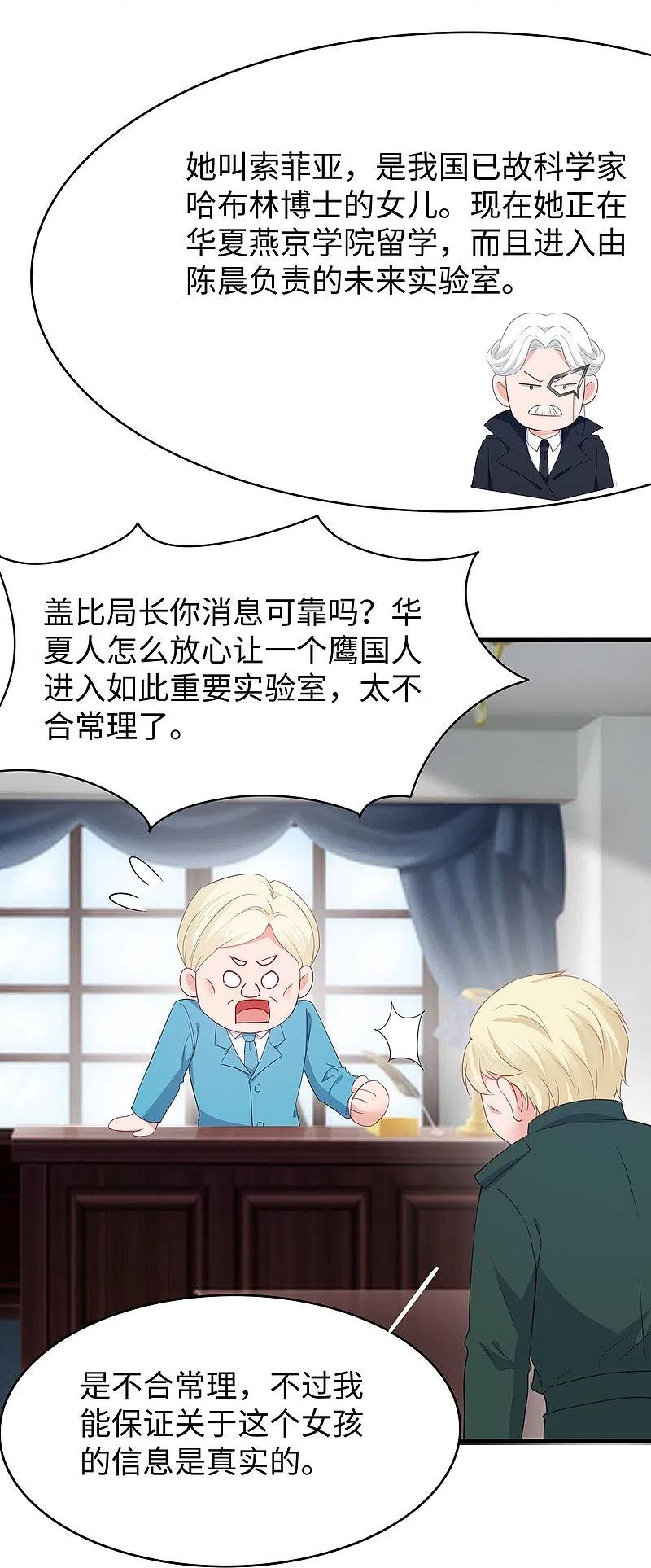 无敌学霸系统 第265话 故意输掉 第10页