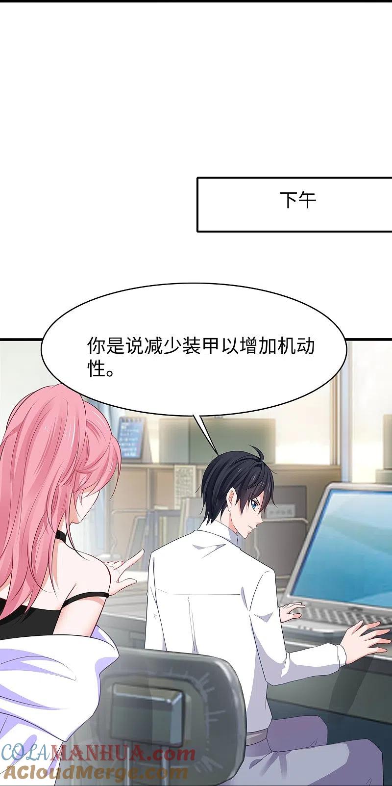 无敌学霸系统 第265话 故意输掉 第23页