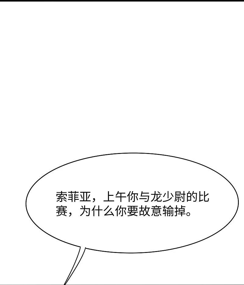 无敌学霸系统 第265话 故意输掉 第28页