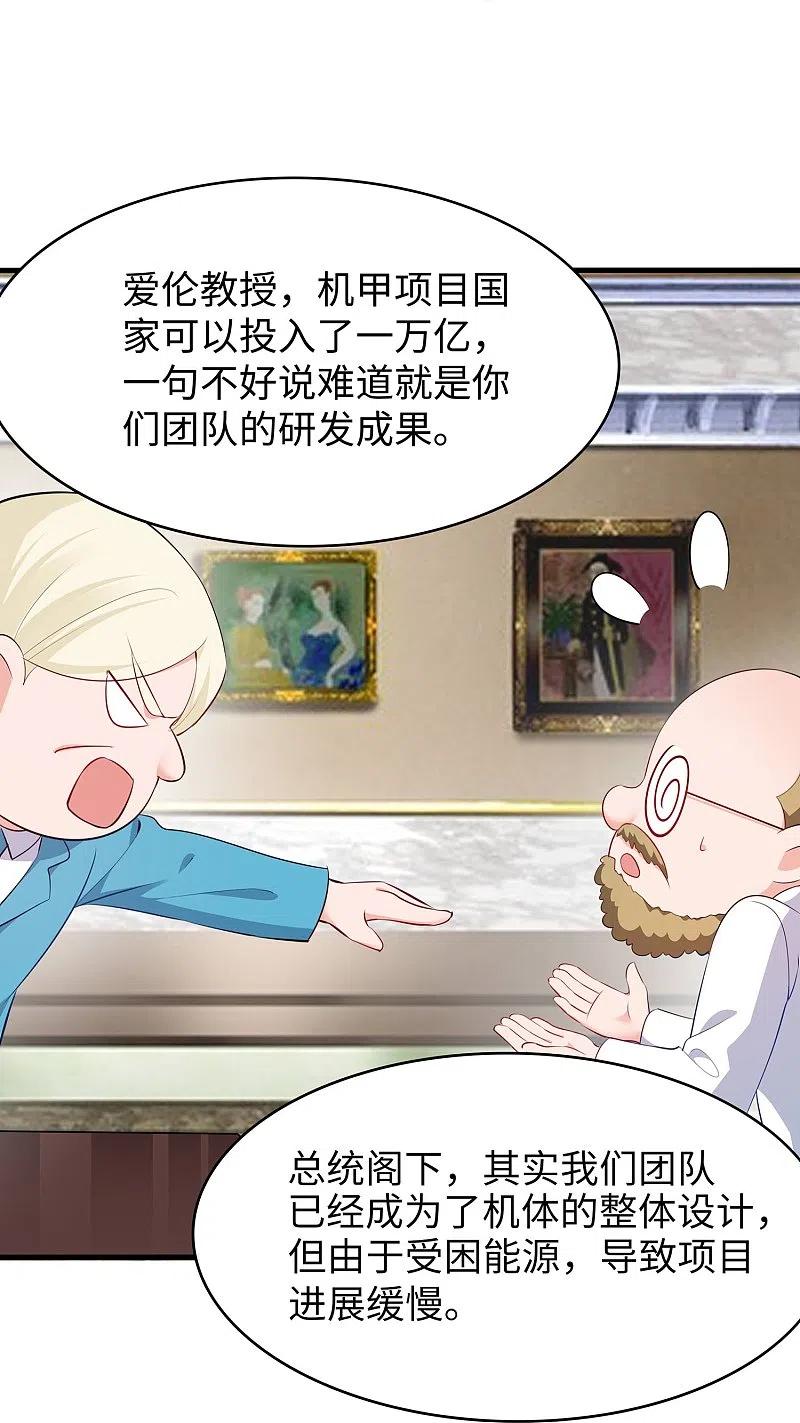 无敌学霸系统 第265话 故意输掉 第6页