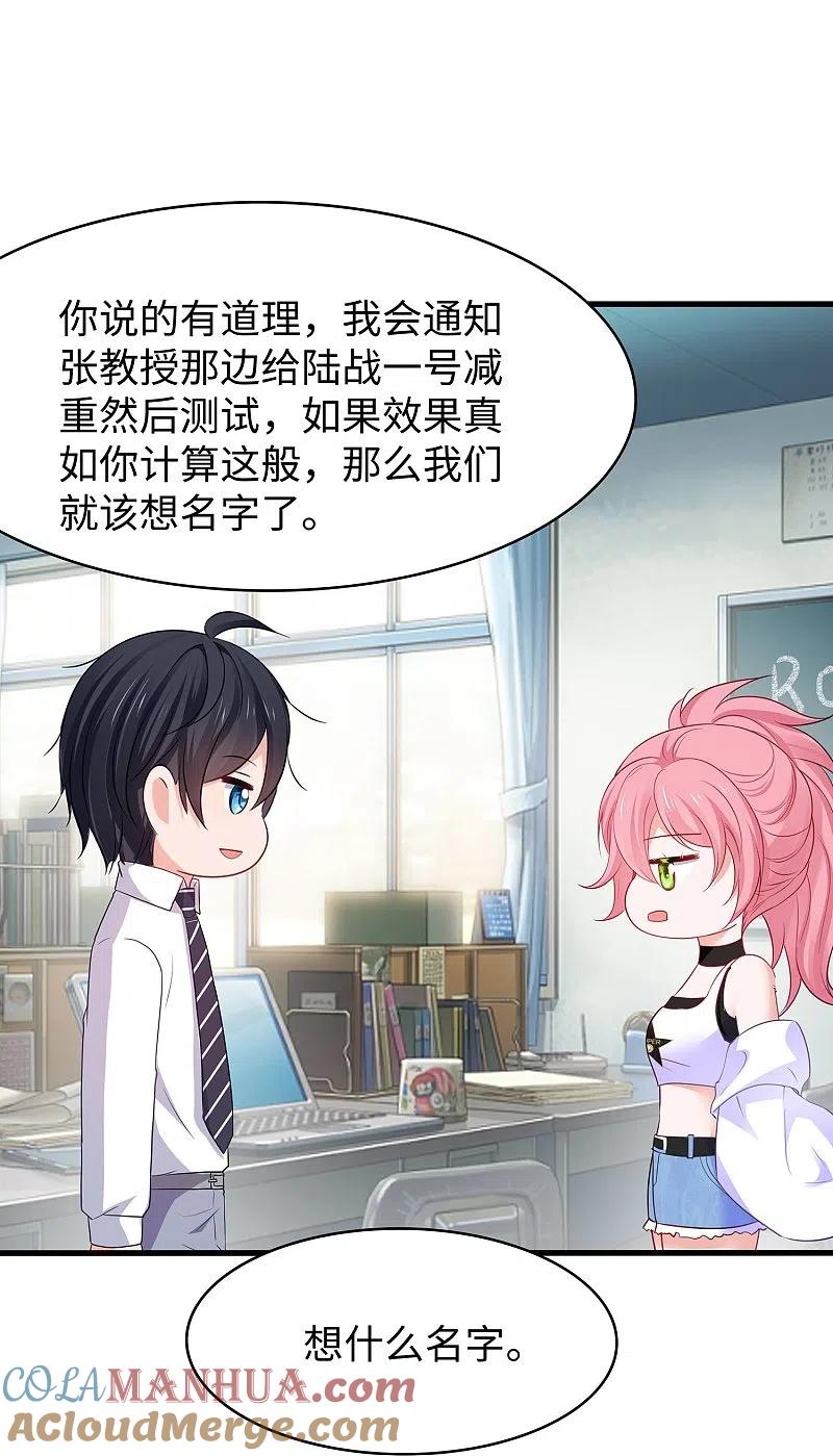 无敌学霸系统 第265话 故意输掉 第25页