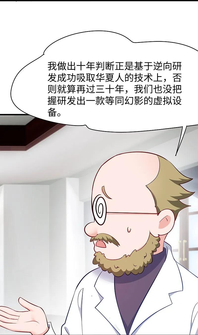 无敌学霸系统 第265话 故意输掉 第4页