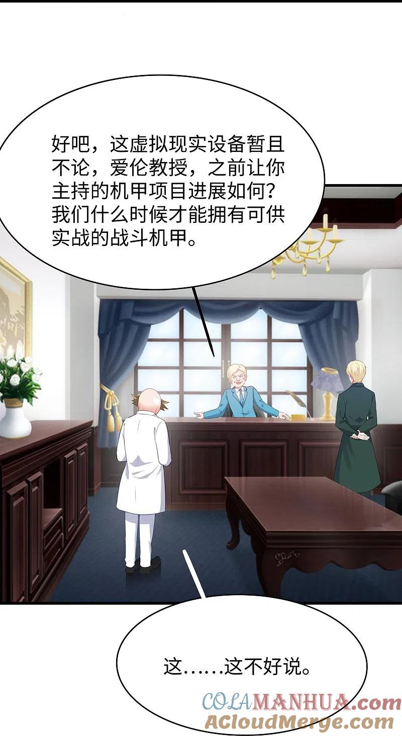 无敌学霸系统 第265话 故意输掉 第5页