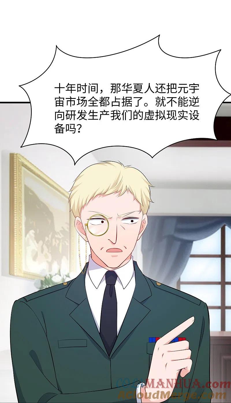 无敌学霸系统 第265话 故意输掉 第3页