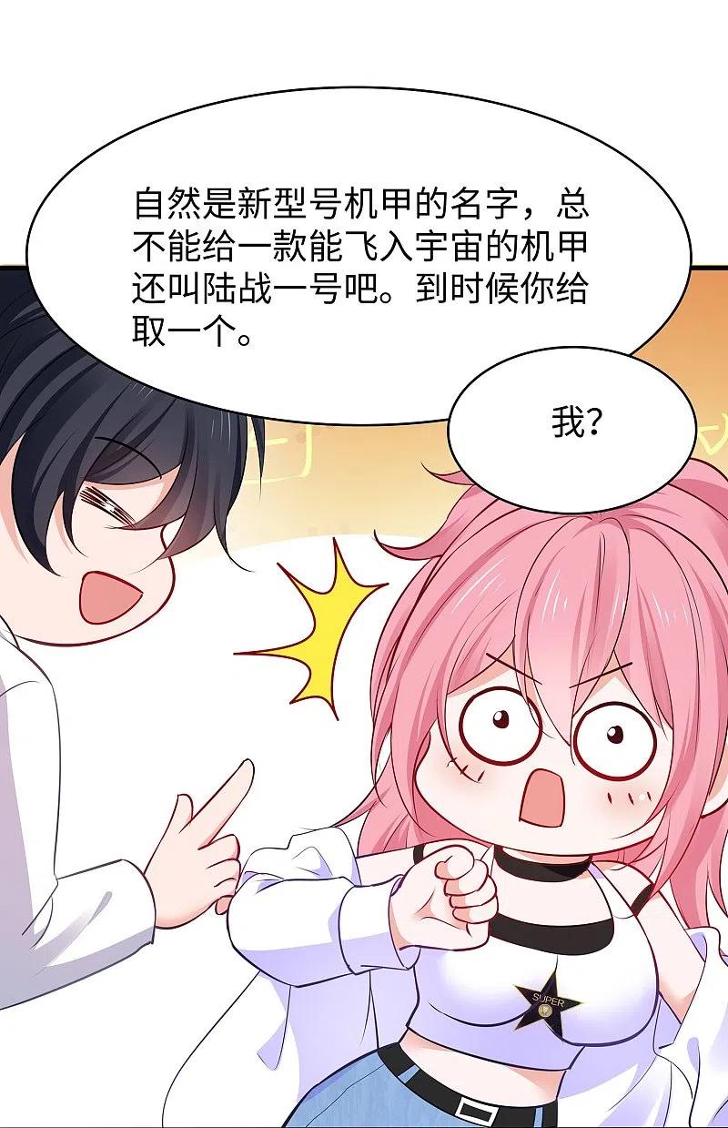 无敌学霸系统 第265话 故意输掉 第26页