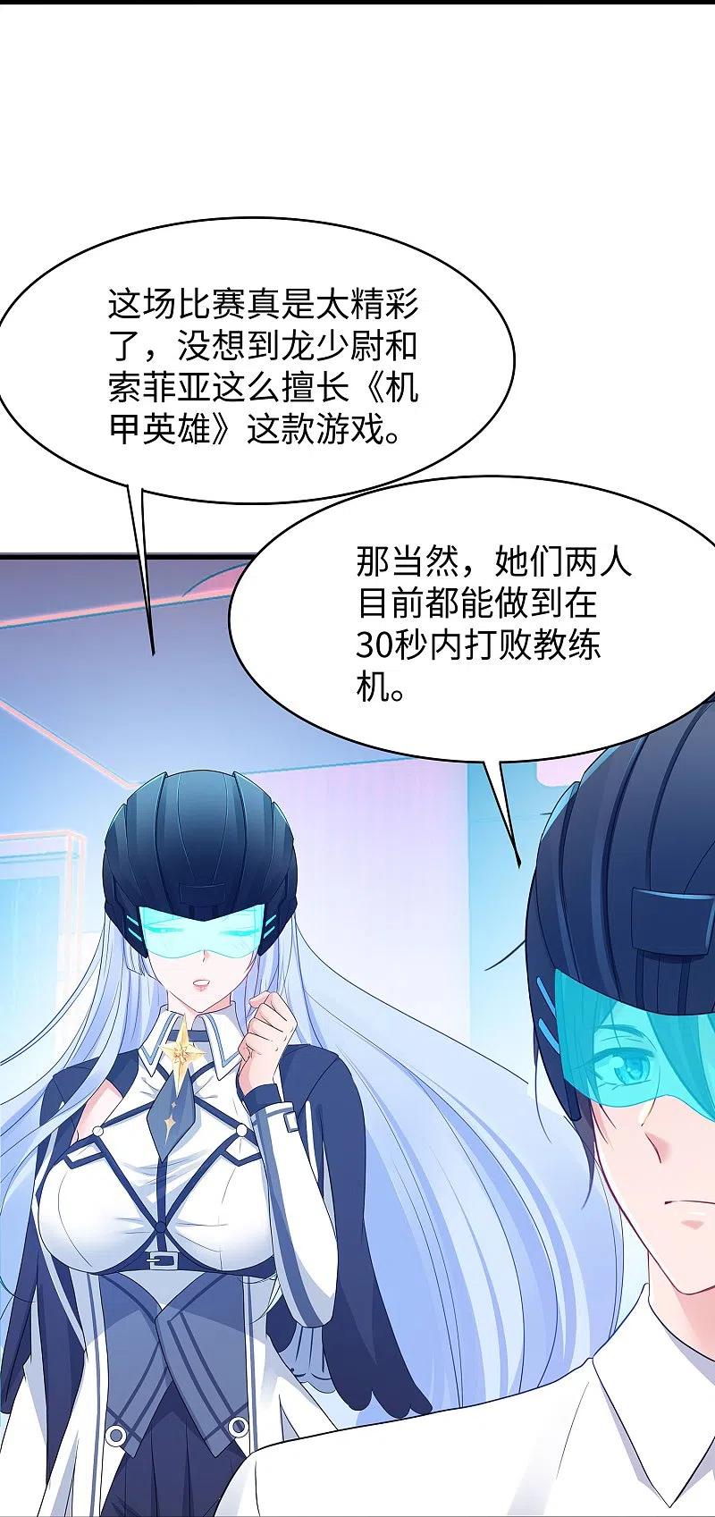 无敌学霸系统 第265话 故意输掉 第16页