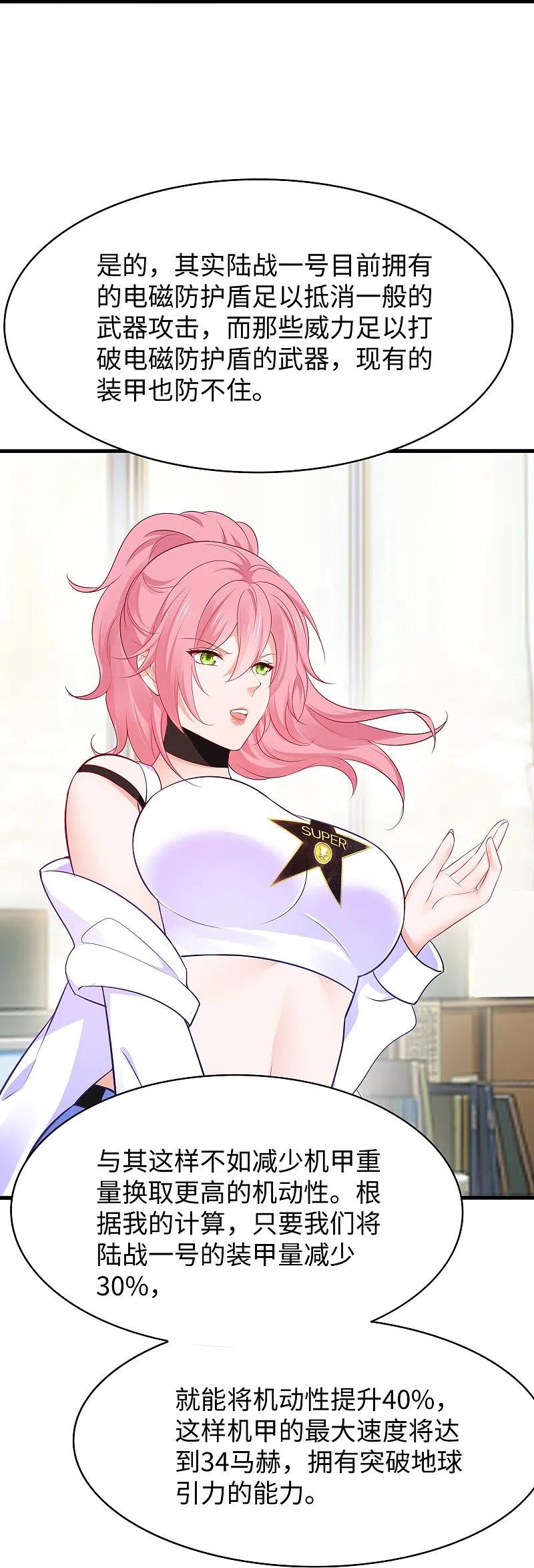 无敌学霸系统 第265话 故意输掉 第24页