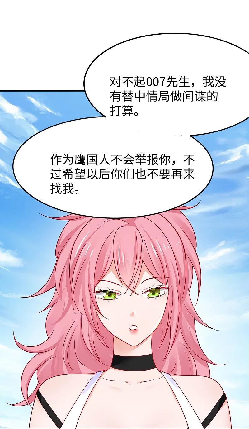 无敌学霸系统 第266话 爱吃辣的小姐姐 第14页