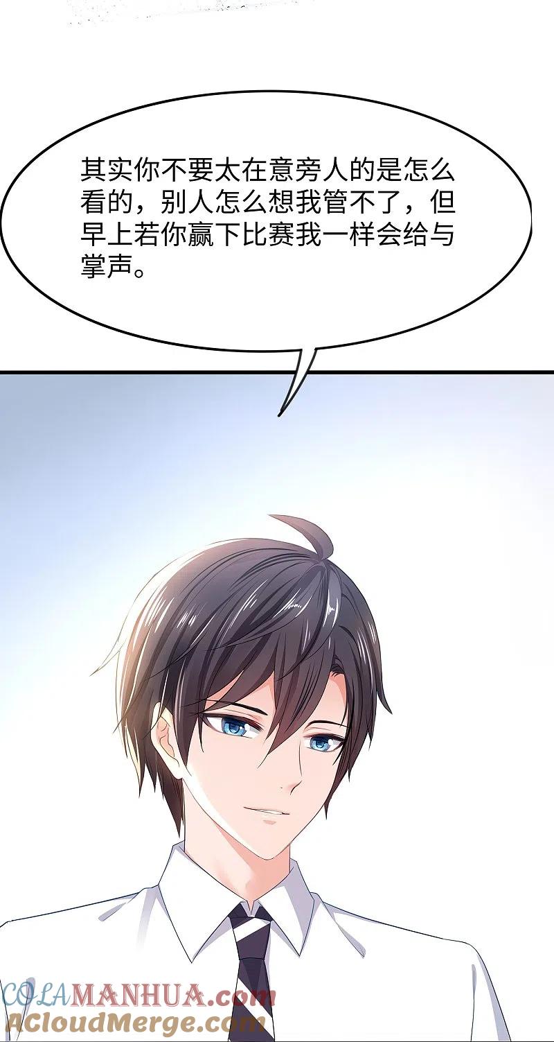 无敌学霸系统 第266话 爱吃辣的小姐姐 第3页