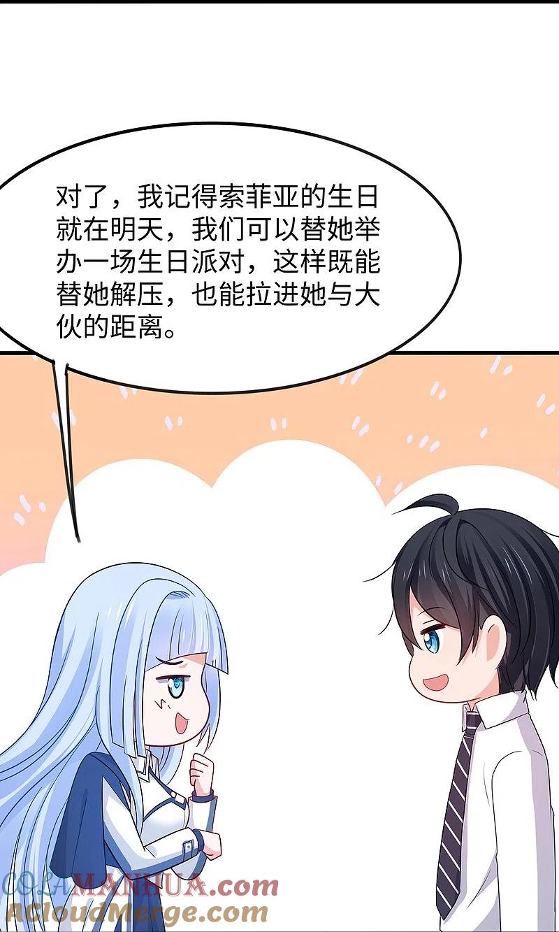 无敌学霸系统 第266话 爱吃辣的小姐姐 第27页