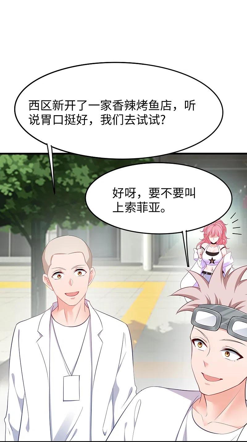 无敌学霸系统 第266话 爱吃辣的小姐姐 第6页