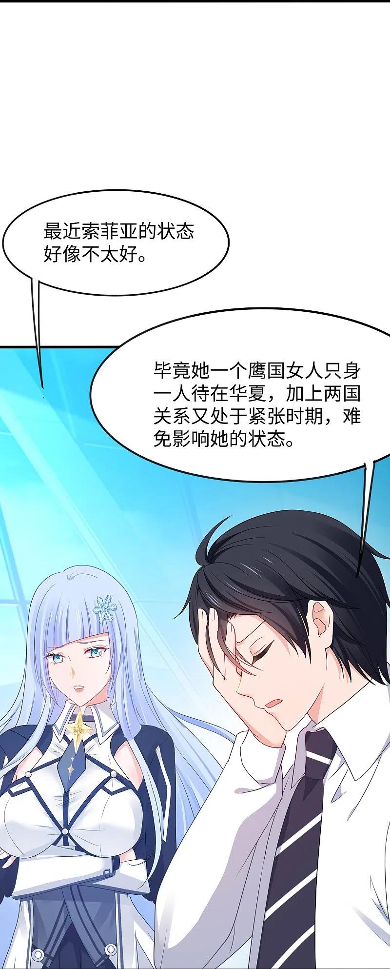 无敌学霸系统 第266话 爱吃辣的小姐姐 第26页