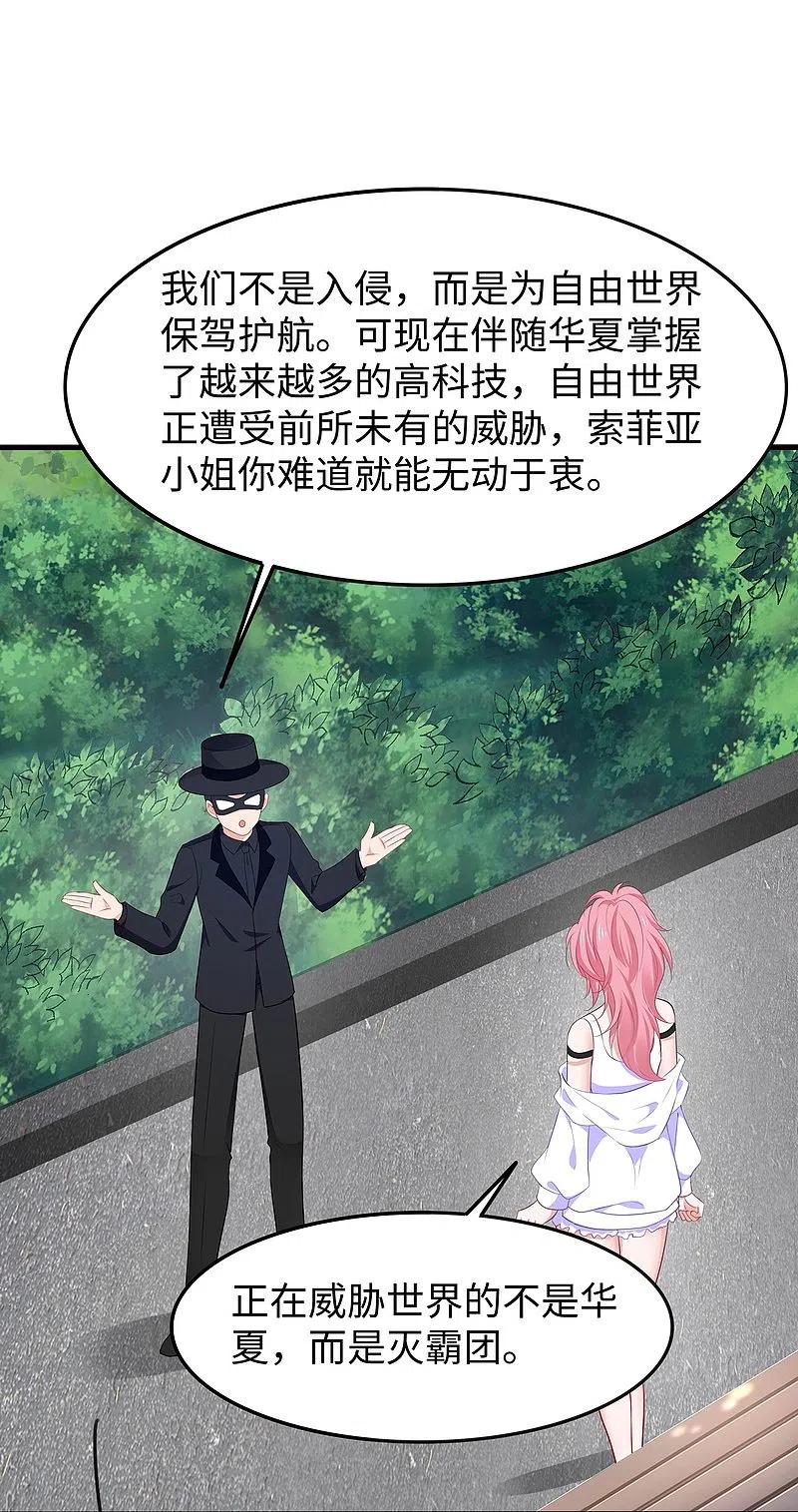 无敌学霸系统 第266话 爱吃辣的小姐姐 第16页