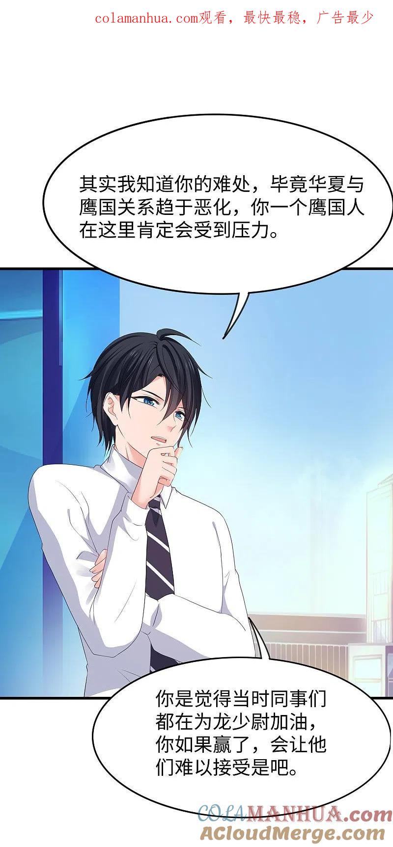 无敌学霸系统 第266话 爱吃辣的小姐姐 第1页