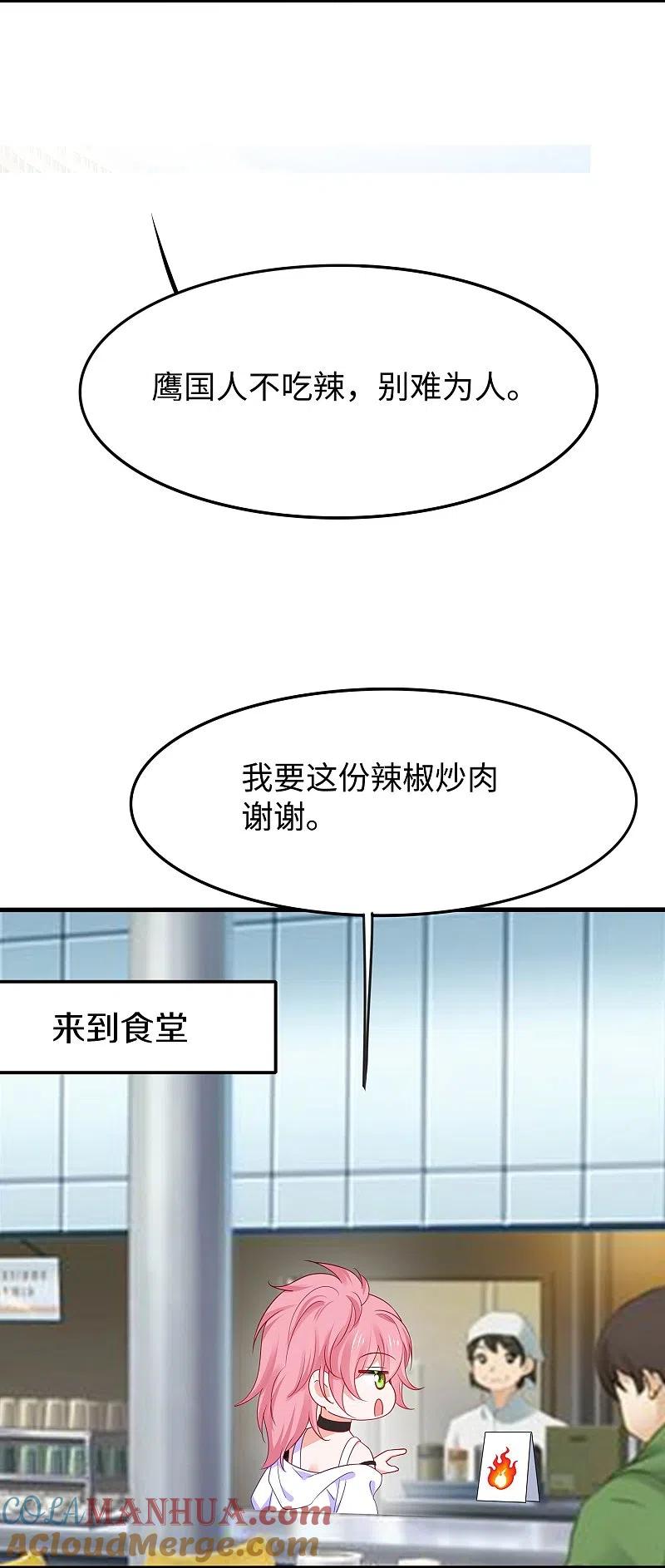 无敌学霸系统 第266话 爱吃辣的小姐姐 第7页