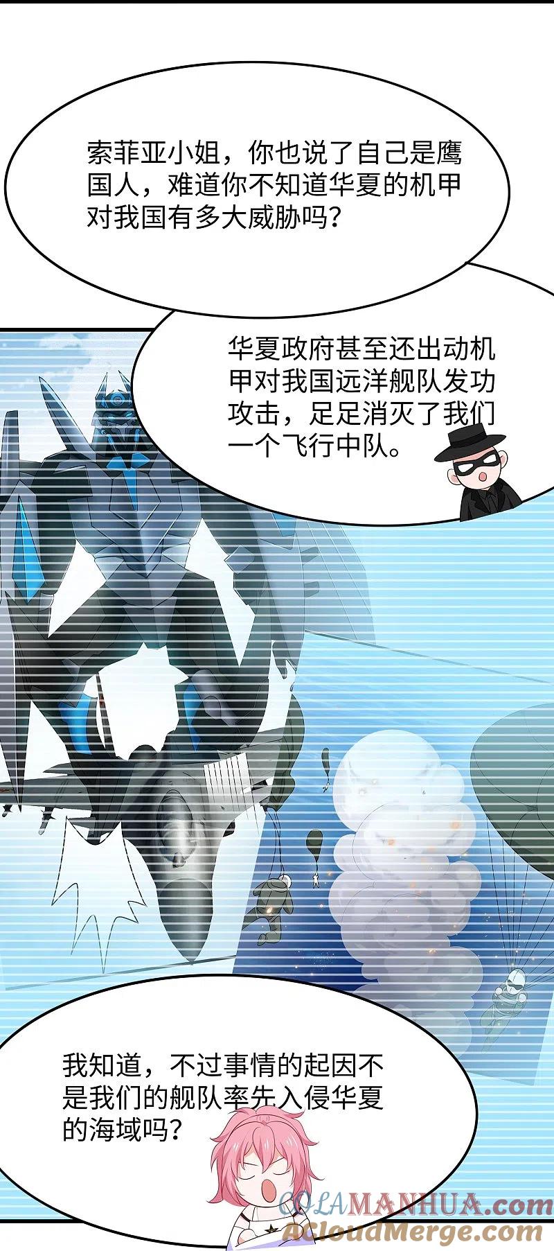 无敌学霸系统 第266话 爱吃辣的小姐姐 第15页