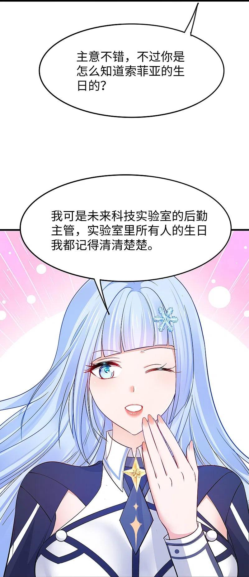 无敌学霸系统 第266话 爱吃辣的小姐姐 第28页