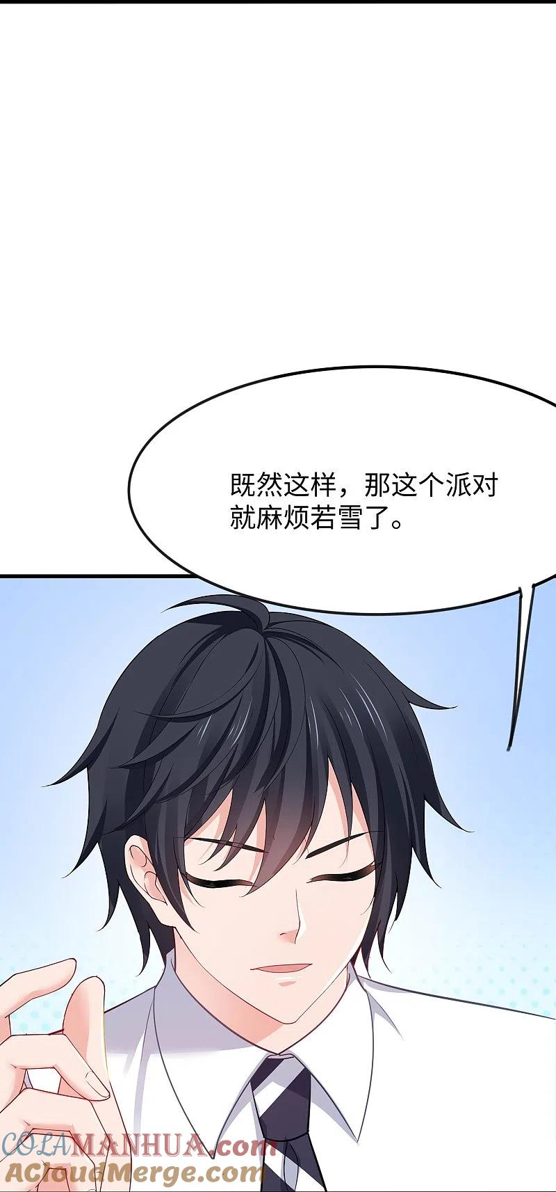 无敌学霸系统 第266话 爱吃辣的小姐姐 第29页