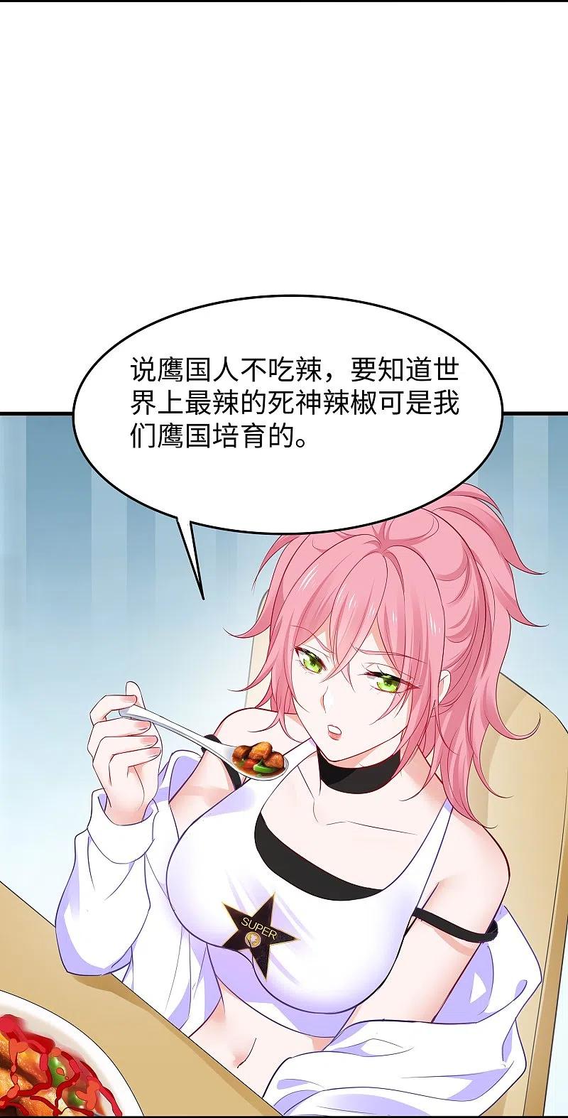 无敌学霸系统 第266话 爱吃辣的小姐姐 第8页
