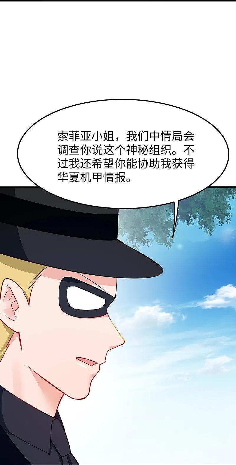 无敌学霸系统 第266话 爱吃辣的小姐姐 第18页
