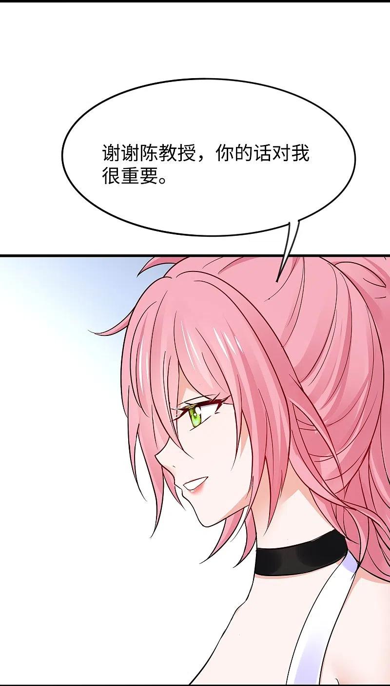 无敌学霸系统 第266话 爱吃辣的小姐姐 第4页