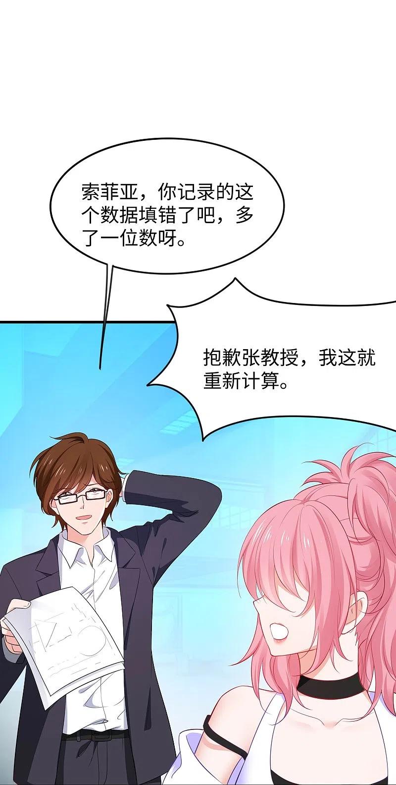 无敌学霸系统 第266话 爱吃辣的小姐姐 第24页