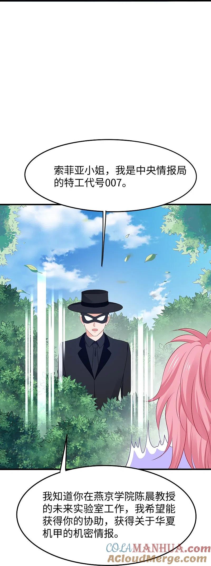 无敌学霸系统 第266话 爱吃辣的小姐姐 第13页
